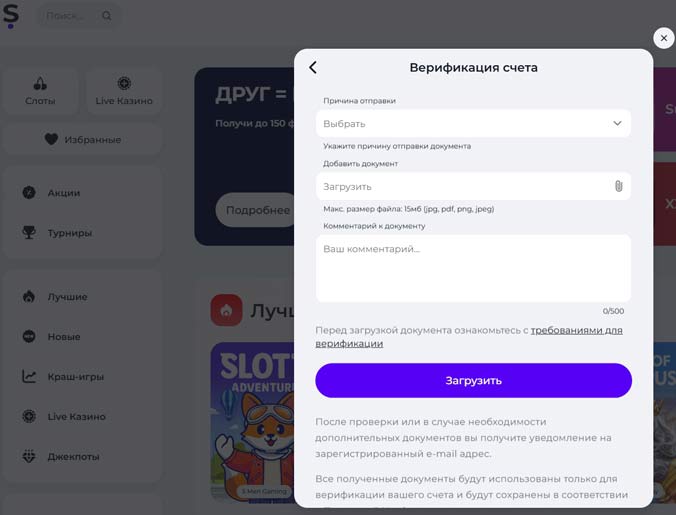 Прохождение верификации в казино Слотт
